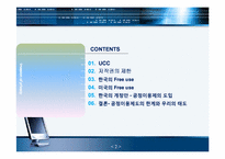 저작권 공정이용제도-2