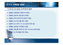 저작권 공정이용제도-7