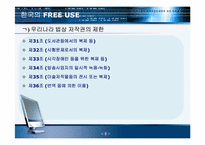 저작권 공정이용제도-8
