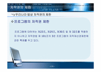 저작권 공정이용제도-9