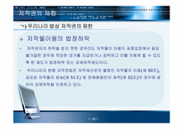 저작권 공정이용제도-10