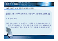 저작권 공정이용제도-11