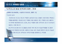 저작권 공정이용제도-14