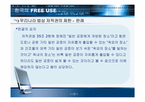 저작권 공정이용제도-15