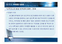 저작권 공정이용제도-16