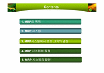 자재소요량 계획(MRP)-2