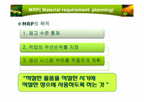 자재소요량 계획(MRP)-3