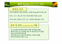 자재소요량 계획(MRP)-13