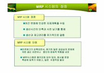 자재소요량 계획(MRP)-18