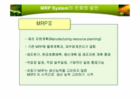 자재소요량 계획(MRP)-19