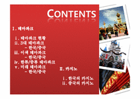 테마파크와 카지노-2