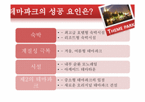 테마파크와 카지노-3