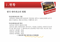 테마파크와 카지노-4