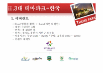 테마파크와 카지노-6