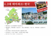 테마파크와 카지노-9