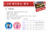 테마파크와 카지노-10