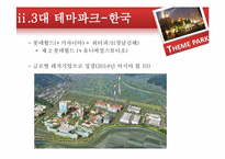 테마파크와 카지노-12