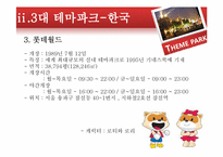 테마파크와 카지노-13