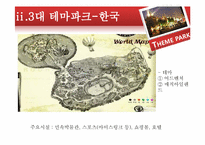 테마파크와 카지노-14