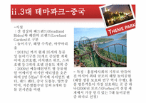 테마파크와 카지노-17