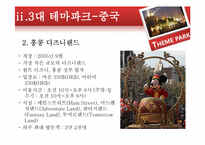 테마파크와 카지노-18