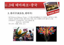 테마파크와 카지노-19