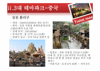 테마파크와 카지노-20