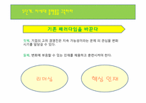 지속가능성 혁신-6