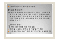 환경관리의 윤리경영-10