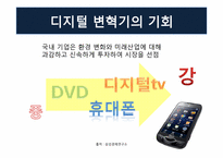 한국의 전자산업-7