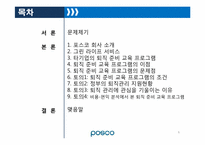 포스코 그린 라이프 서비스 -퇴직 준비 교육 프로그램에 관하여-6