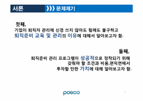 포스코 그린 라이프 서비스 -퇴직 준비 교육 프로그램에 관하여-7
