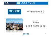 포스코 그린 라이프 서비스 -퇴직 준비 교육 프로그램에 관하여-9