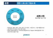 포스코 그린 라이프 서비스 -퇴직 준비 교육 프로그램에 관하여-10