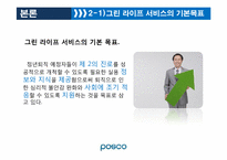 포스코 그린 라이프 서비스 -퇴직 준비 교육 프로그램에 관하여-13