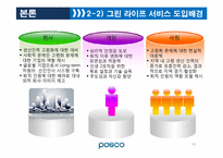 포스코 그린 라이프 서비스 -퇴직 준비 교육 프로그램에 관하여-14