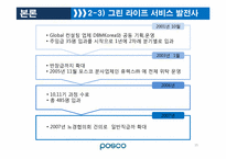 포스코 그린 라이프 서비스 -퇴직 준비 교육 프로그램에 관하여-15