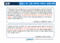 포스코 그린 라이프 서비스 -퇴직 준비 교육 프로그램에 관하여-18