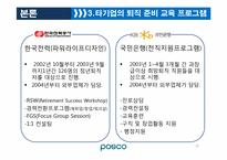 포스코 그린 라이프 서비스 -퇴직 준비 교육 프로그램에 관하여-20