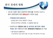 한국와 일본의 금융위기와 출구전략-11