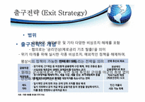 한국와 일본의 금융위기와 출구전략-13