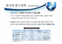 한국와 일본의 금융위기와 출구전략-18