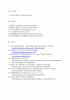 [소비자행동분석] 하이브리드 DSLR을 선택하게 되는 소비자의 행동 단계 모델 분석-18