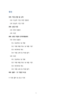 [인적자원관리] 유한 킴벌리 & 피죤 비교-2