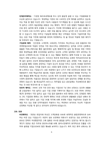 [인적자원관리] 유한 킴벌리 & 피죤 비교-5