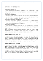 메가스터디 외부환경분석-3