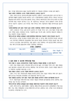메가스터디 외부환경분석-6