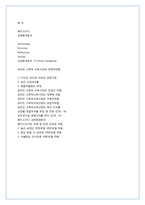 메가스터디 외부환경분석-9