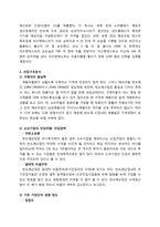 경제위기와 산업구조분석을 통해 살펴본 메모리 칩 시장의 낮은 수익성 요인-3