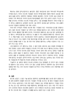 경제위기와 산업구조분석을 통해 살펴본 메모리 칩 시장의 낮은 수익성 요인-4
